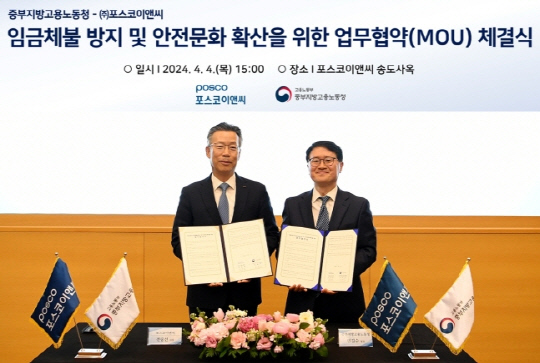 왼쪽부터 전중선 포스코이앤씨 사장과 민길수 고용노동부 중부지방고용노동청장. <포스코이앤씨 제공>